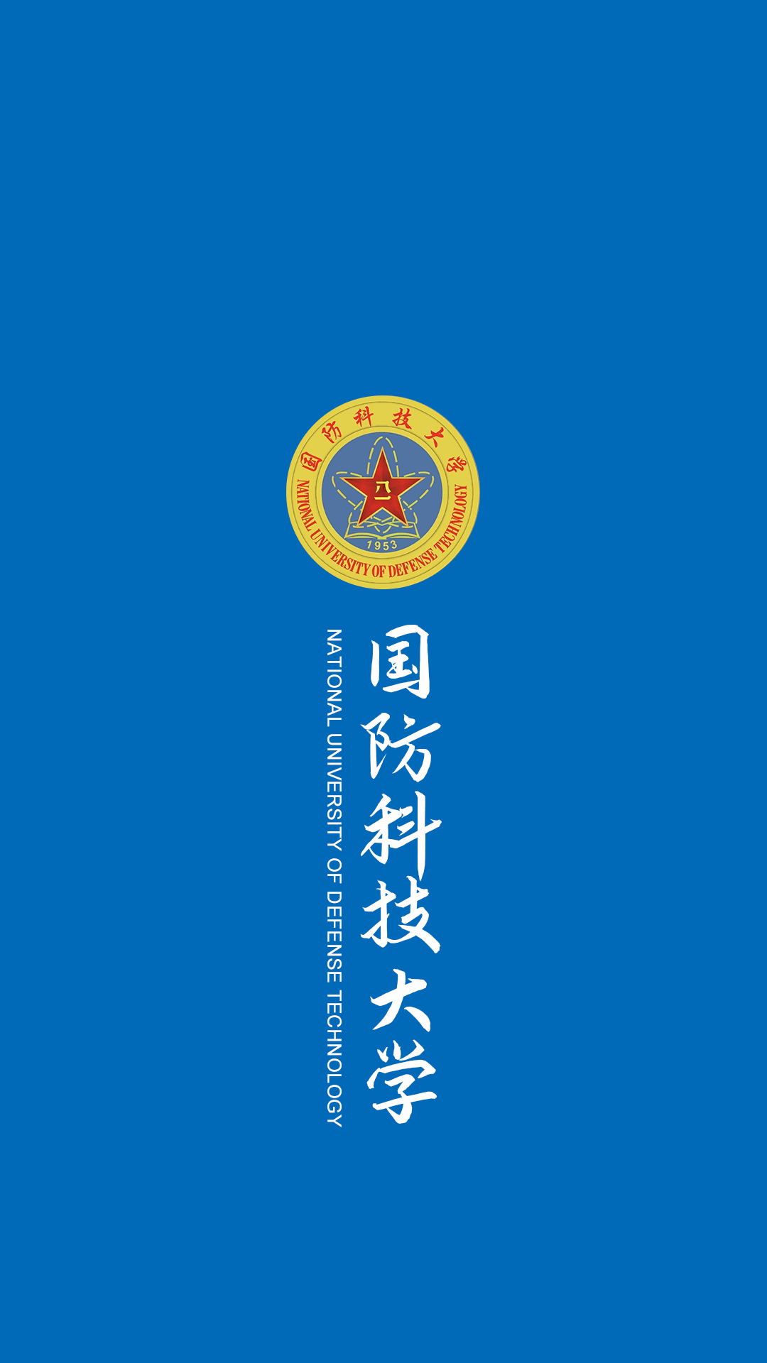 新年要上岸，快来换上你的抱负大学壁纸！