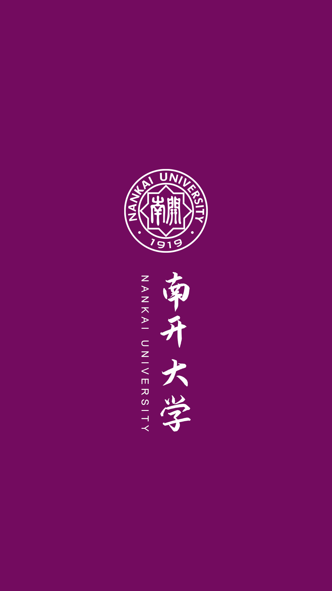 新年要上岸，快来换上你的抱负大学壁纸！