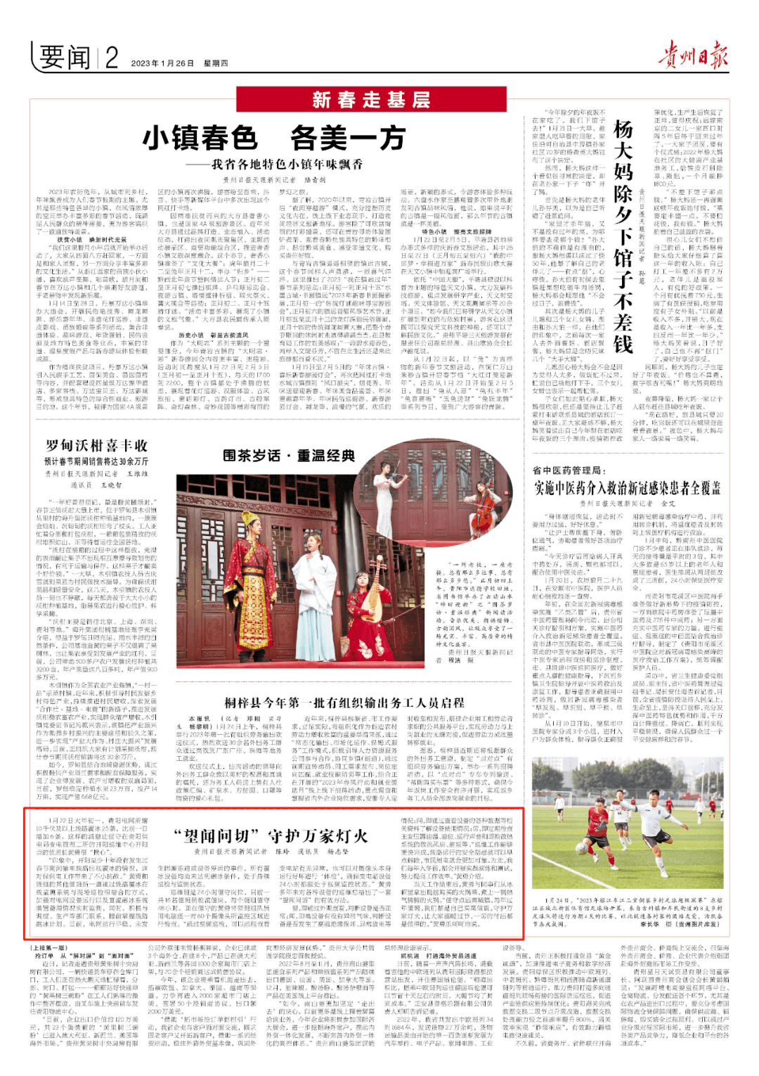 新春走基层 | “望闻问切”守护万家灯火_设备_运行_黄勇和