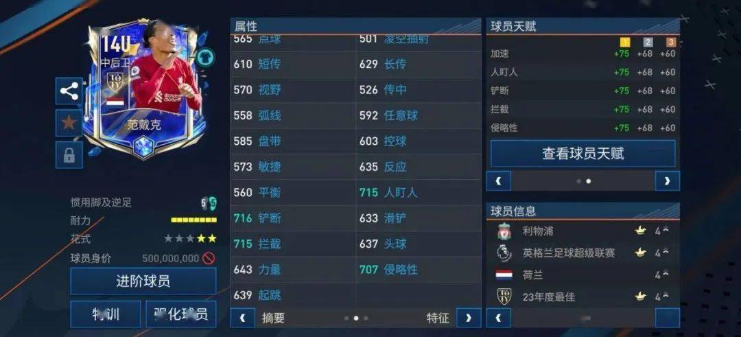 fifa足球世界 | 年度最佳入围球员测评———范戴克_防守_方面_张范