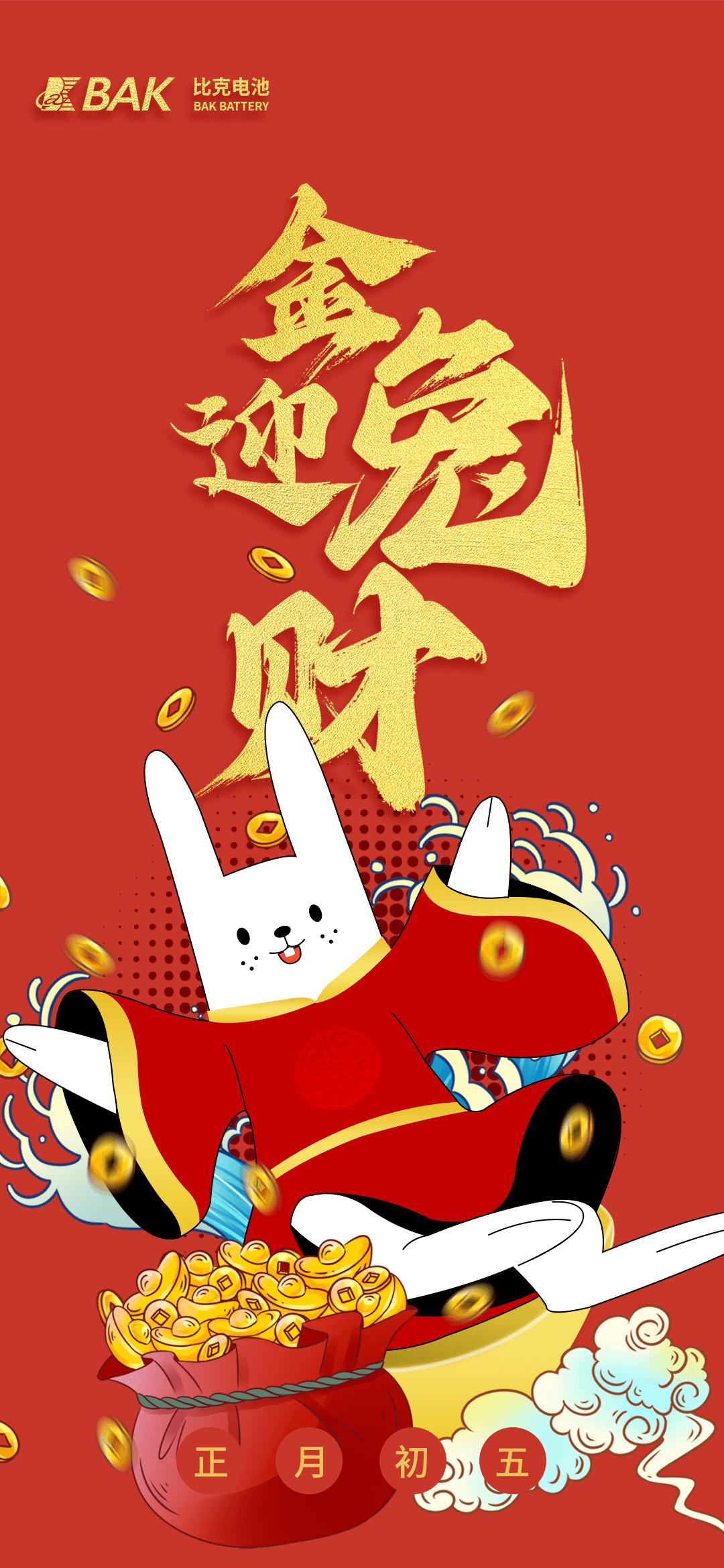 金兔迎财,兔然暴富