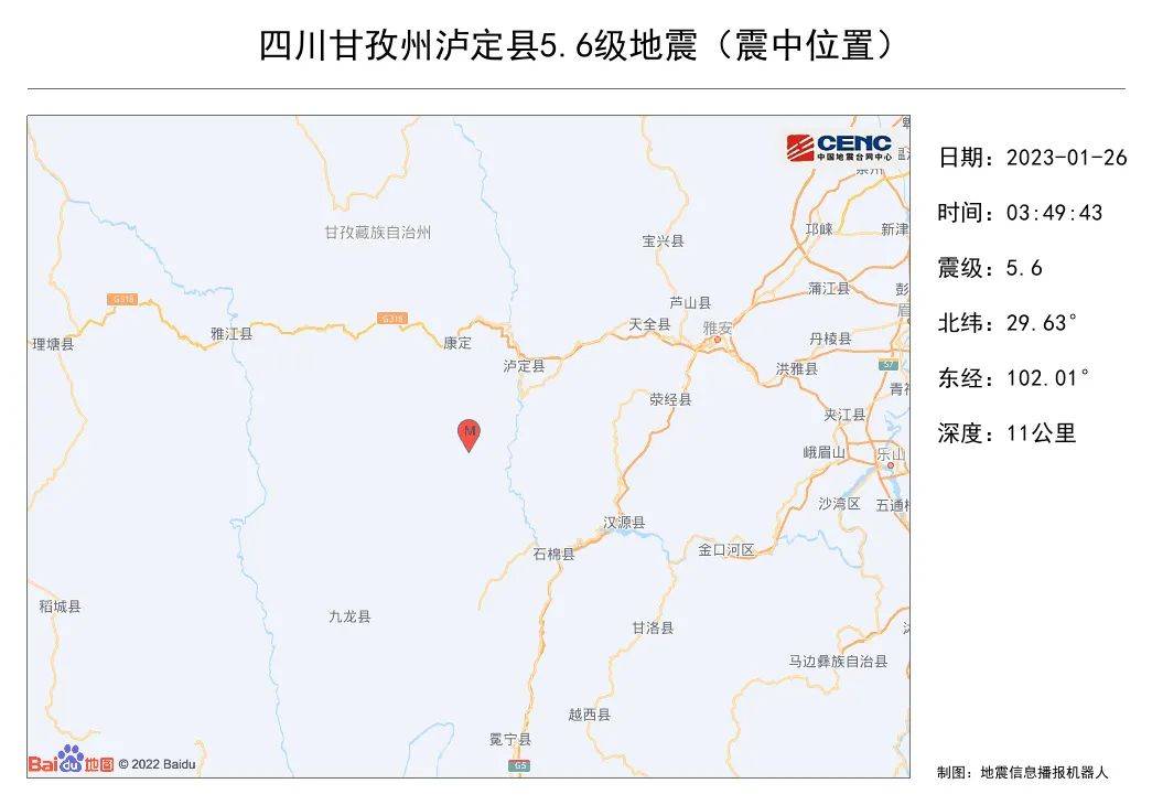 四川甘孜州泸定县发生5.6级地震 成都市区有明显震感
