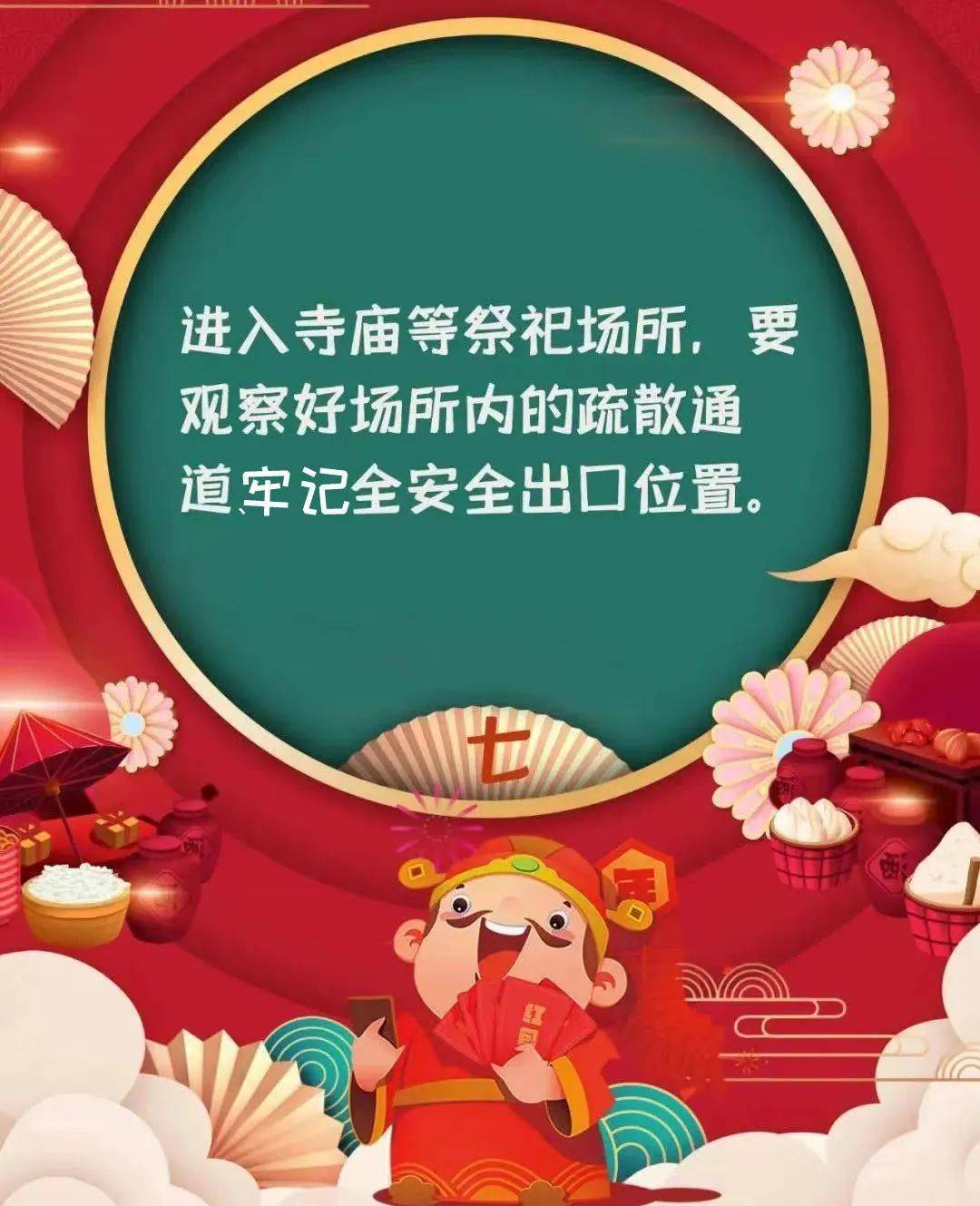 初五迎财神,消防安全请进门_中国_来源_祭祀