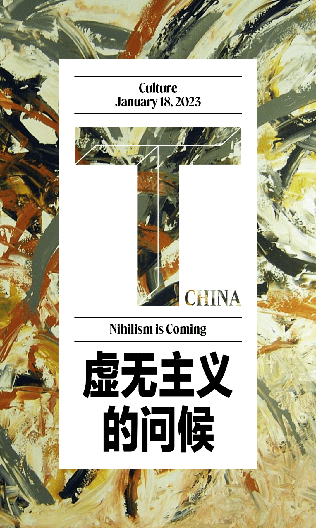 如果你关心的虚无主义问题只是个人层面，那是很危险的_搜狐网