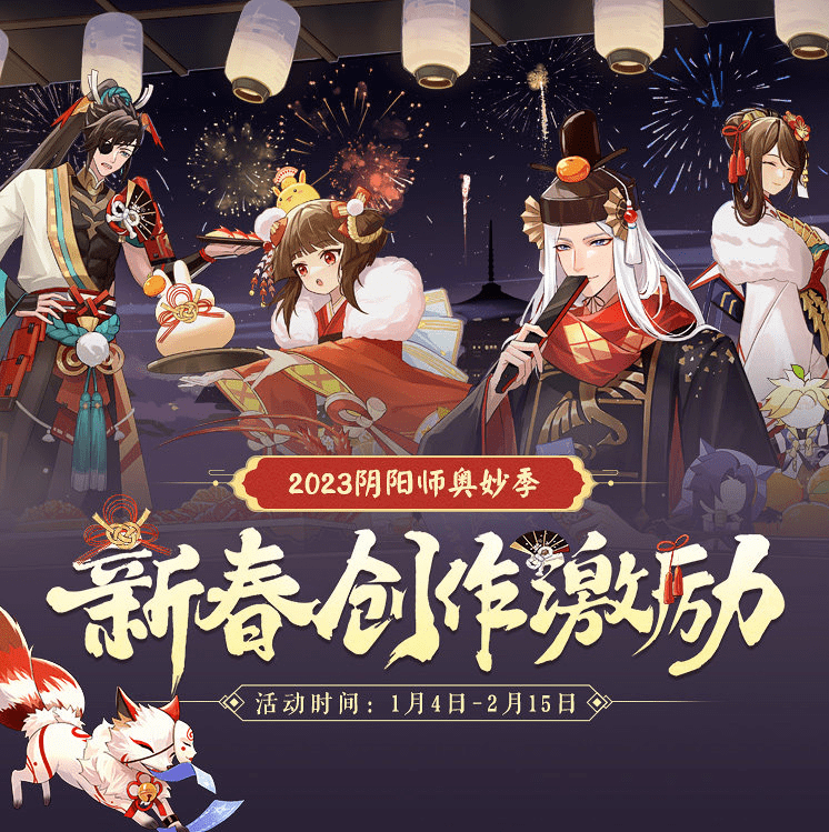 从阴阳师奇妙季回来，我们发现了让同人二创生态常青的奇妙