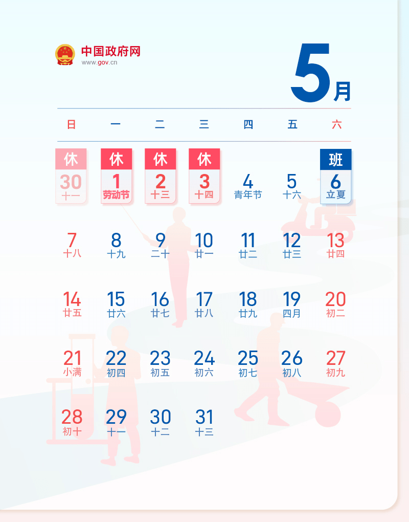 连休5天！最新放假通知，春节之后……