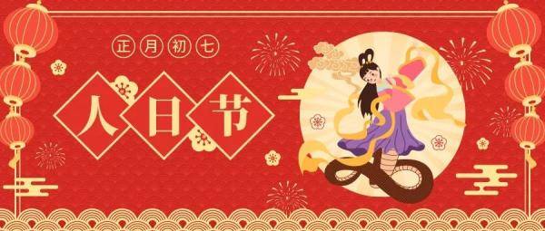 大年初七,为啥要祝大家“生日快乐”?_人日_习俗_地区