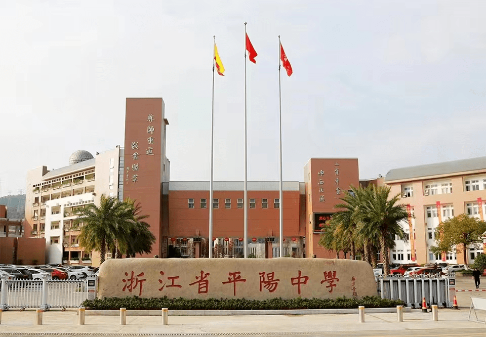 感恩母校行(51)|走进浙江省平阳中学_活动_进行_高中