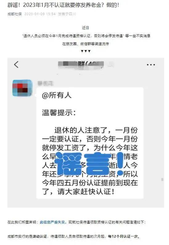 告急辟谣！事关养老金发放、津贴领取！