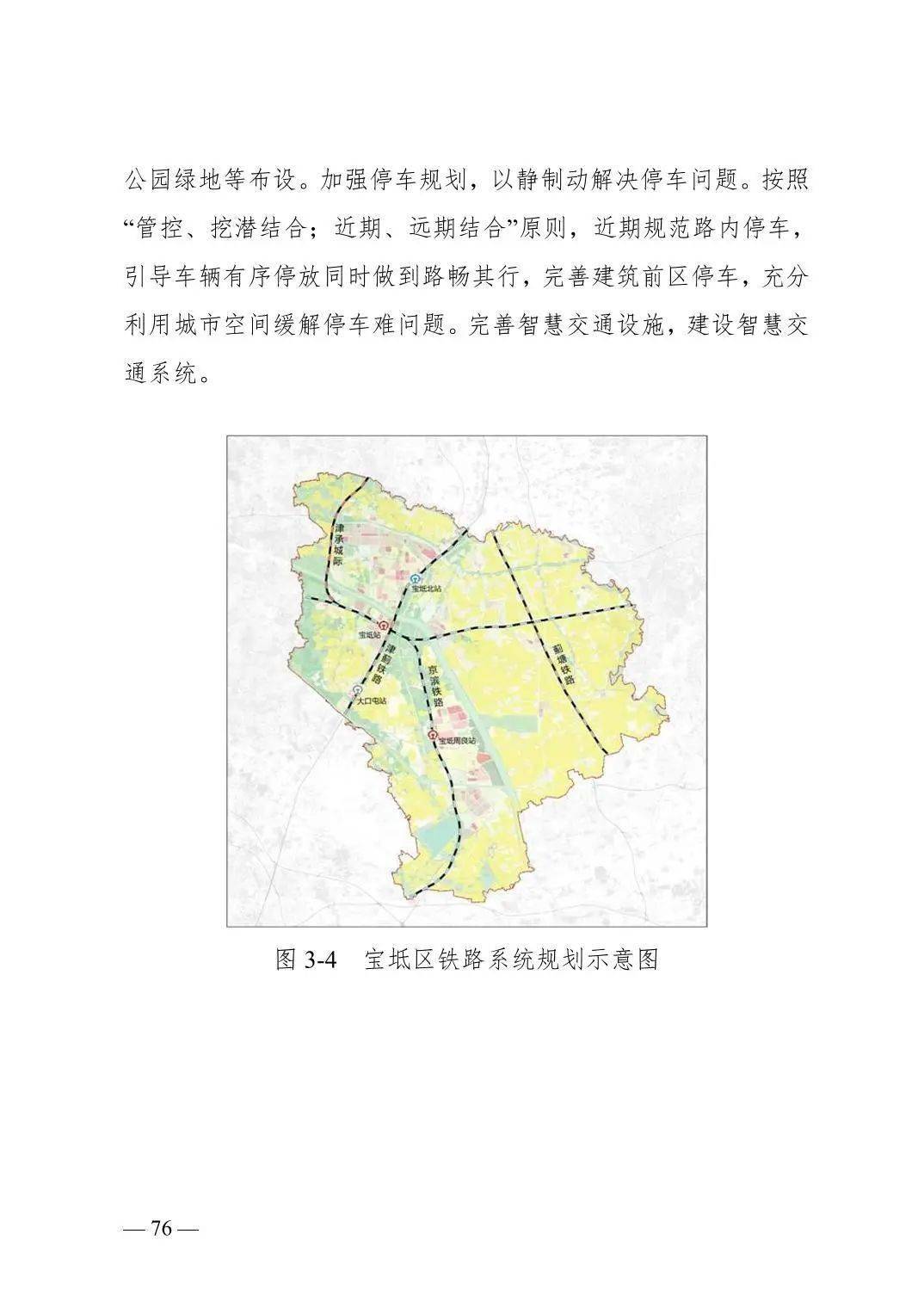 天津市宝坻区人民政府办公室关于印发宝坻区农村公路网规划(2021-2035