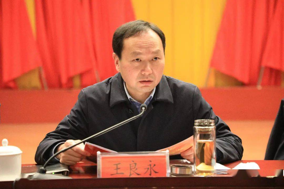 2023年通山县三级干部会暨项目建设比拼年,环境作风优化年,流域治理