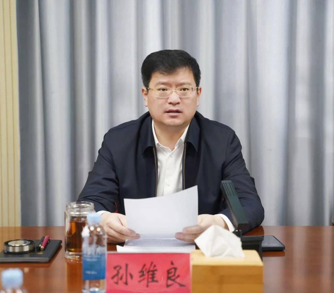 县委书记孙维良出席会议并讲话.