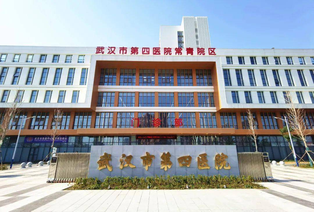 运营武汉市第四医院常青院区1月29日大型三甲医院武汉新增一家好消息!