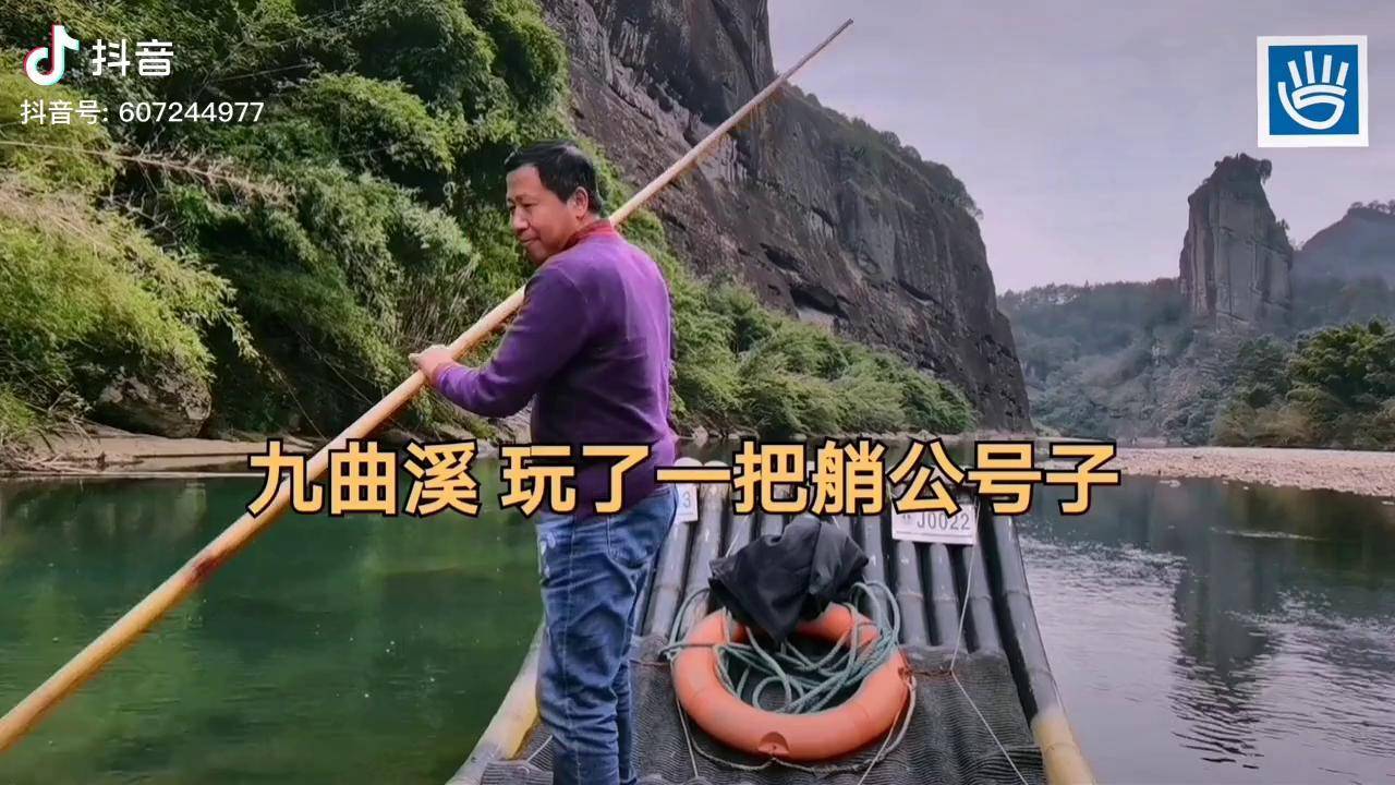 武夷山九曲溪有位假艄公但唱的船工号子有木有直逼李双江