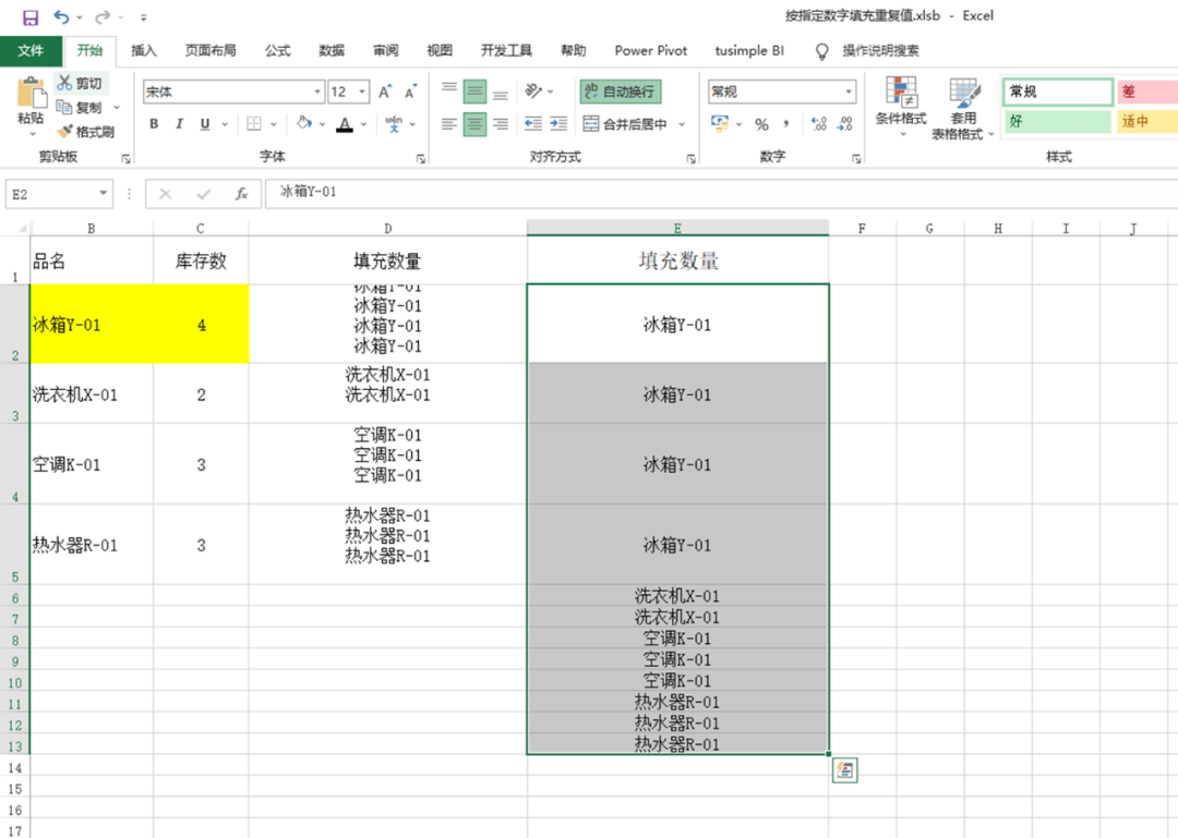 按需填充 按照指定命字填充反复数据