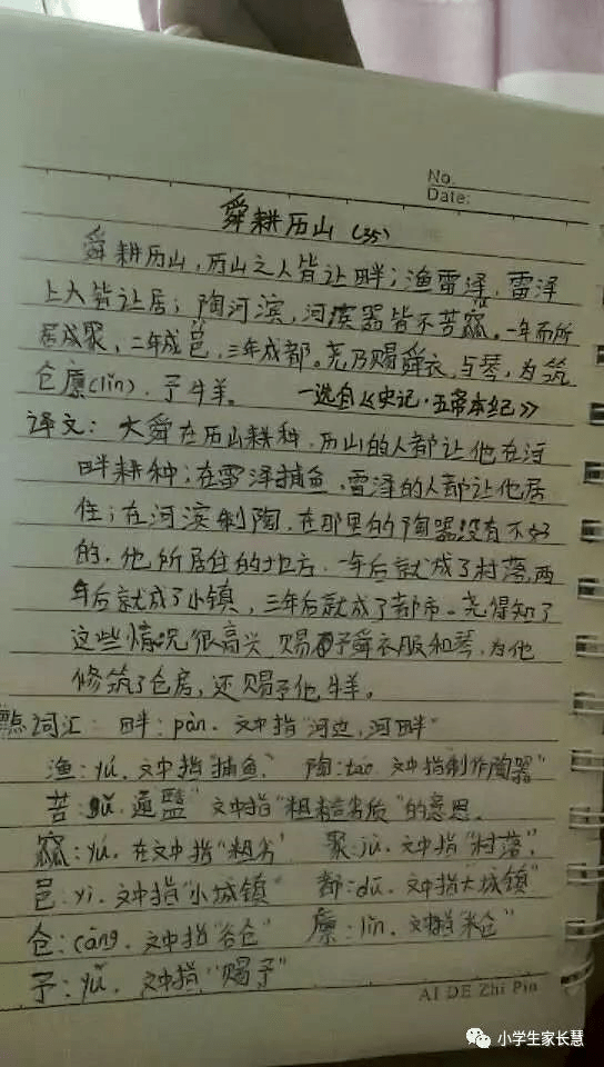 舜耕历山小古文拼音图片