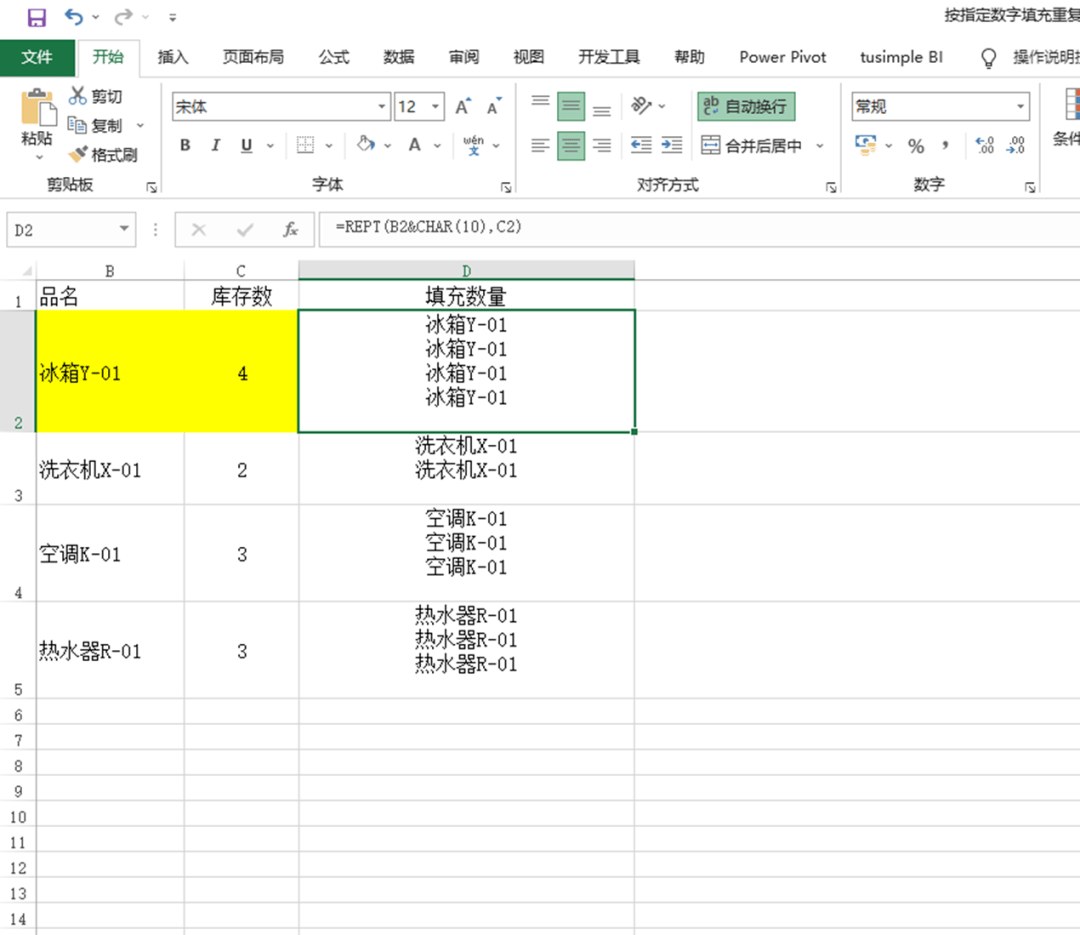 按需填充 按照指定命字填充反复数据