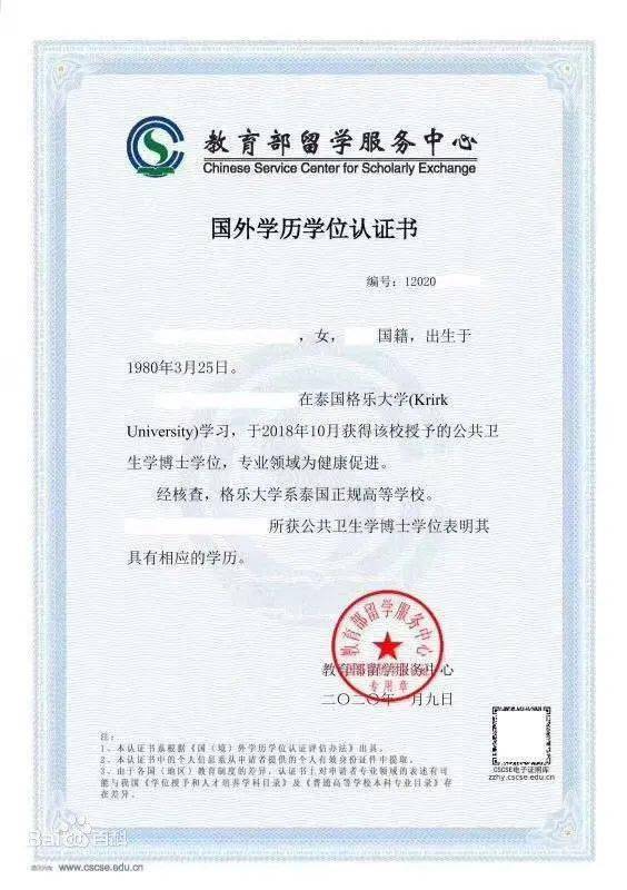 网课时代彻底结束,留学服务中心停止远程学历认证!官方公告解读来了.