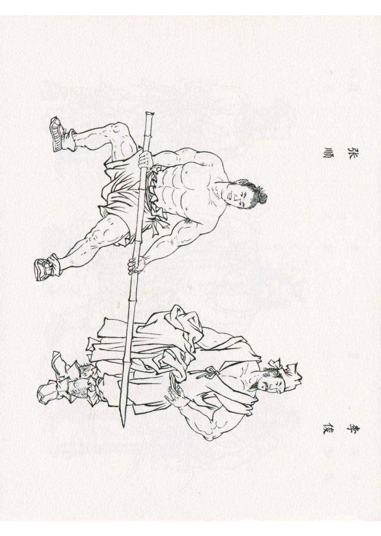 九轩连环画系列丨水浒全传:《计赚玉麒麟》