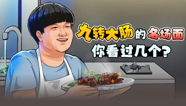 图片来源:b站截图当年这档节目虽然名叫《顶级厨师》,但实际上走的却