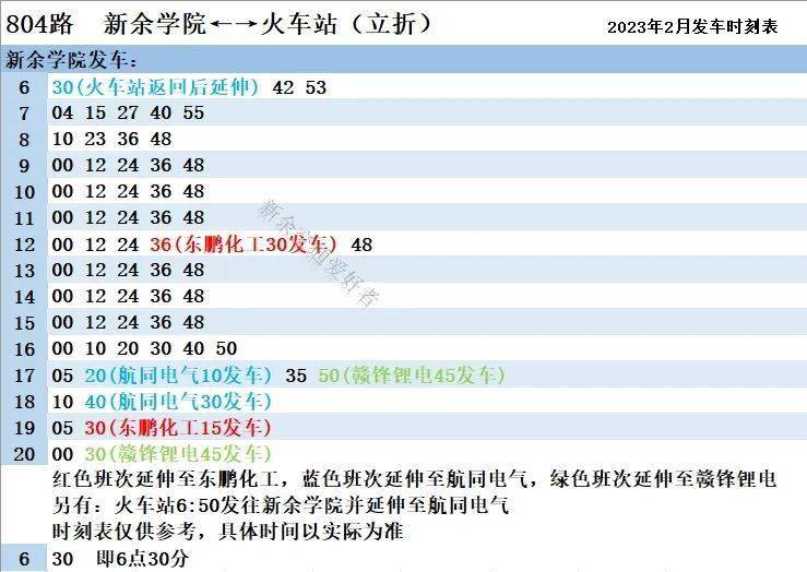 最新！新余公交2023年2月发车时刻表