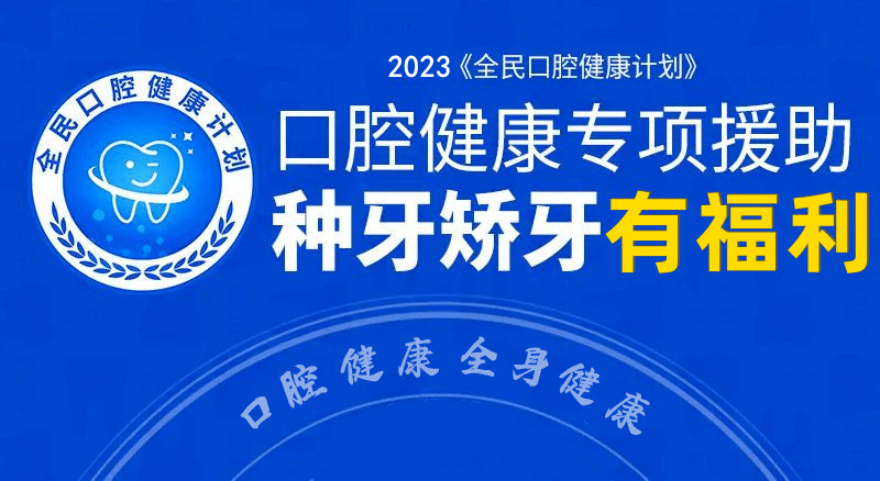 关系你的钱袋子！武汉户口将被全国羡慕！缺牙、牙不齐那些费用省了……