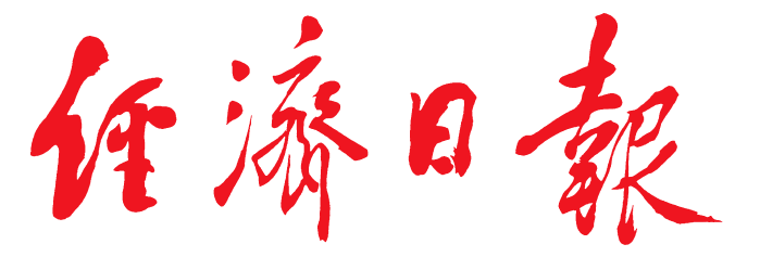 《经济日报》要闻版:《市场主体总量突破10万户 重庆江北构建帮办服务