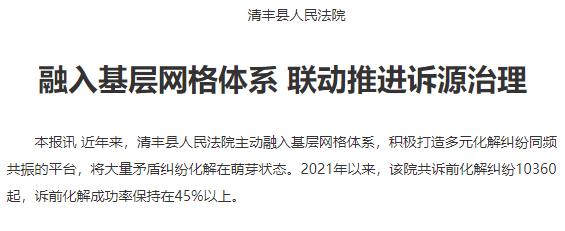 上级媒体看清丰（1.1——1.31）