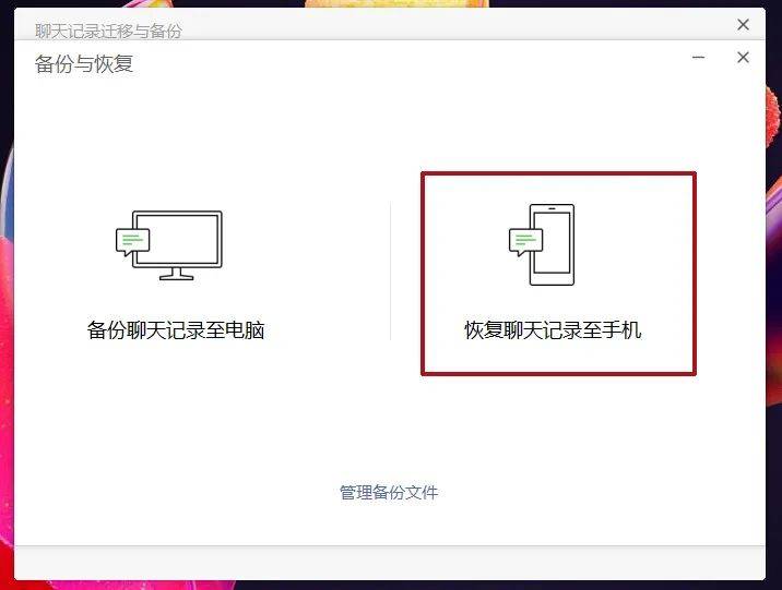 数据保卫战 微信PC版的聊天记录迁移功能-pc端微信聊天记录迁移