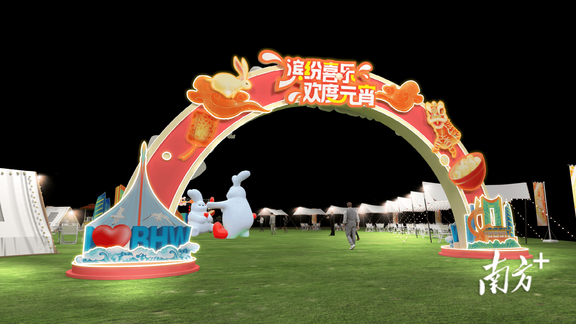 “滨”纷喜乐元宵会，滨海湾海边游园露营等你来！