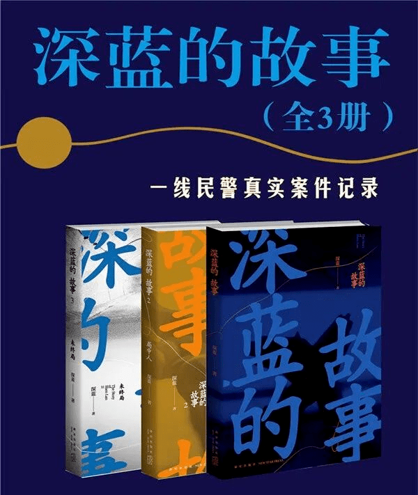 沉寂多年大案的曙光终现,除夕追凶路上的惊险与温馨…一线民警亲历的