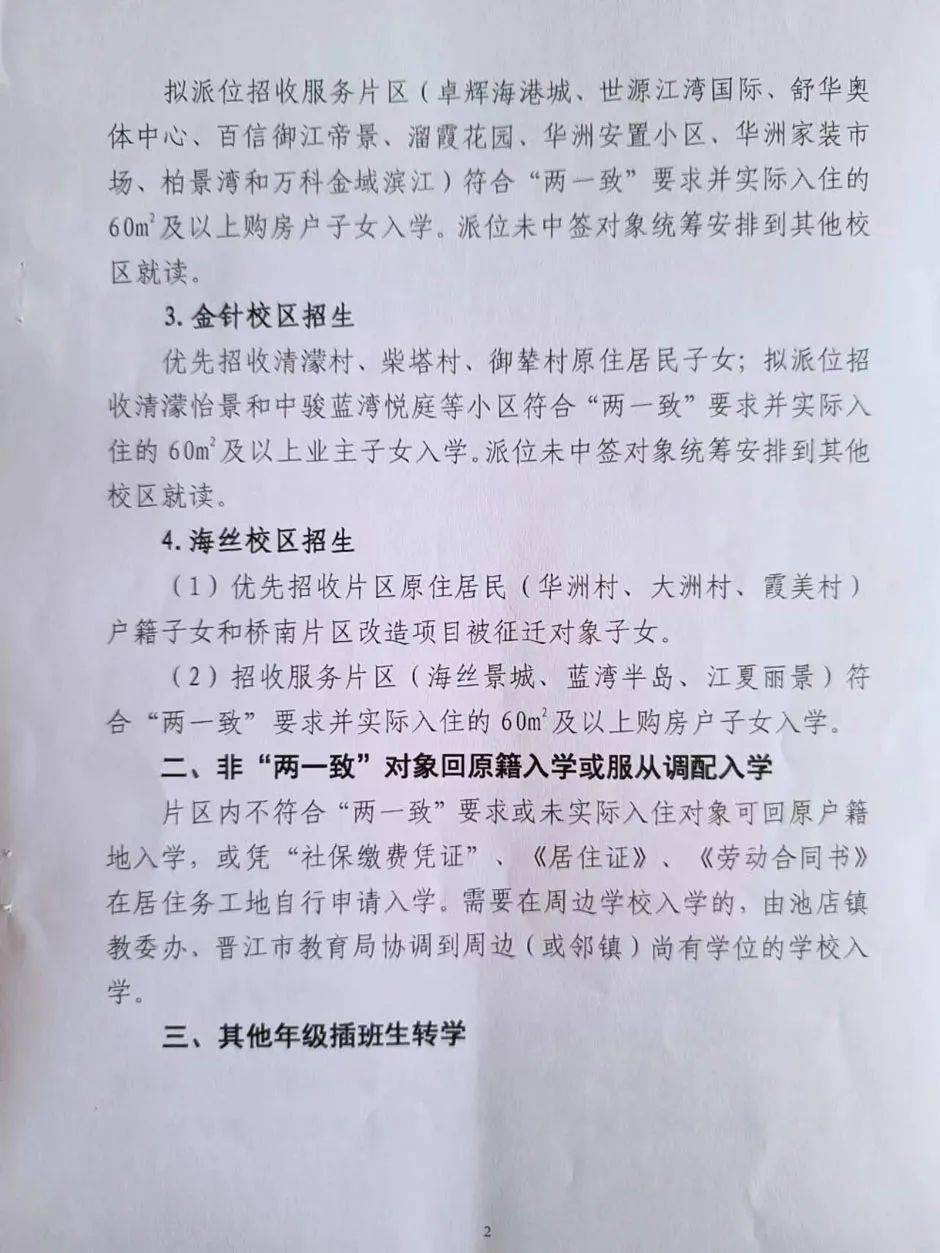 的晉江市第三實驗小學2023年秋季招生公告2023年2月2日泉州五中橋南校