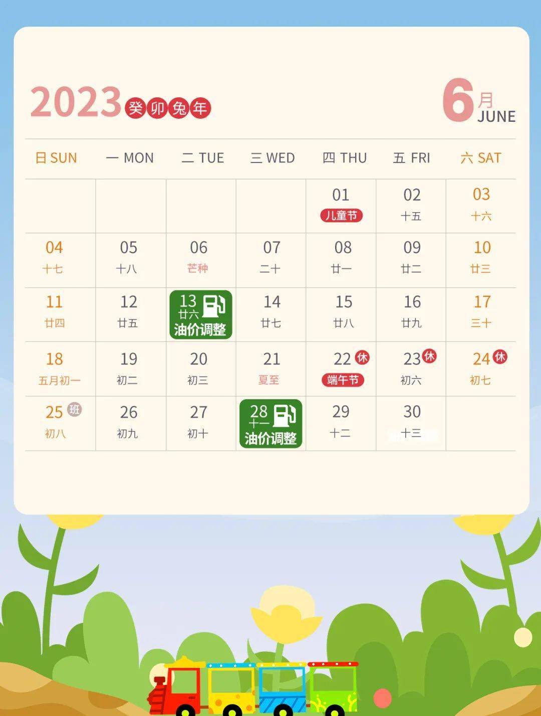 今晚24时油价上调（附2023全年油价调全日历）