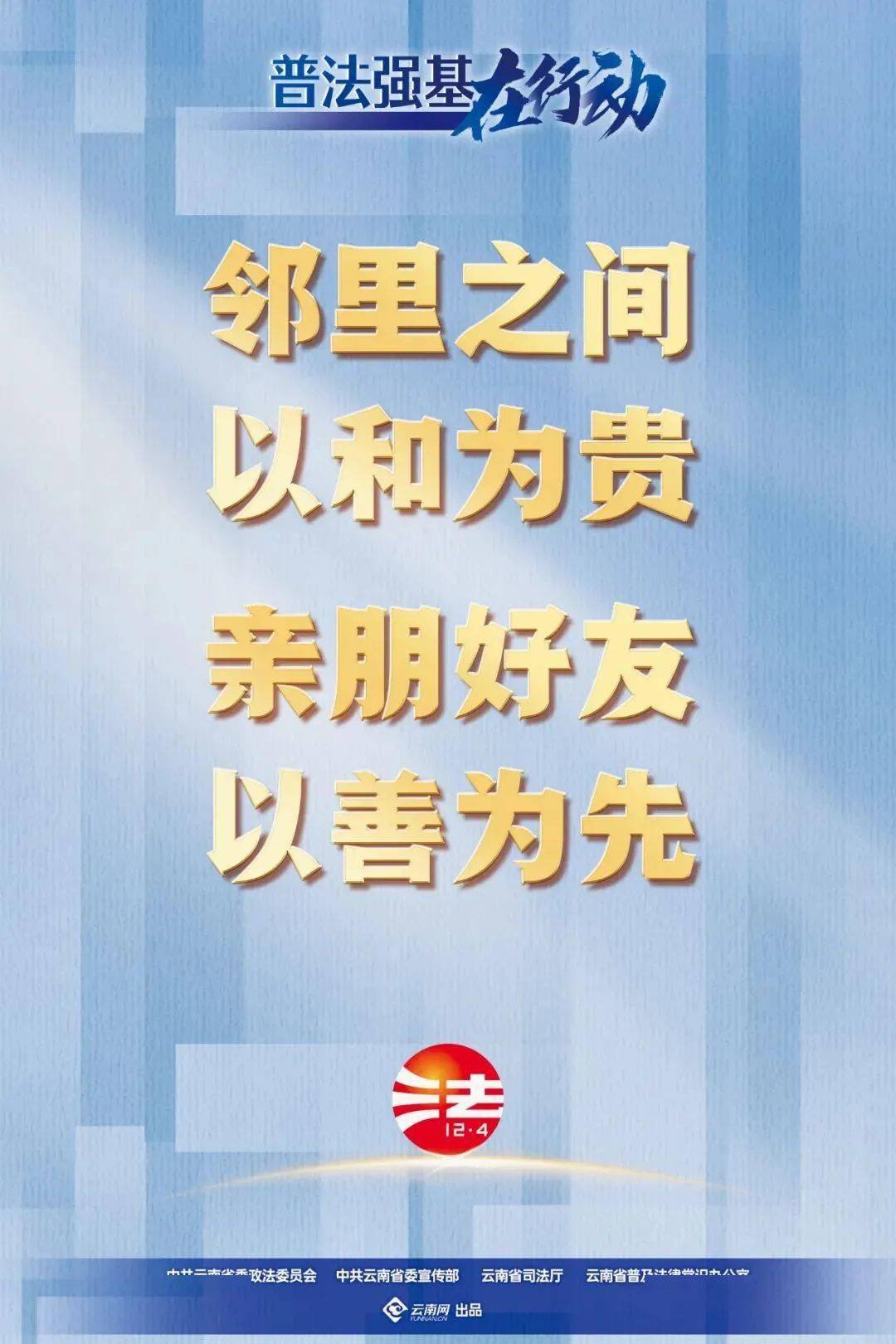 普法强基丨保藏下载，“普法强基”宣传海报（二）来了！