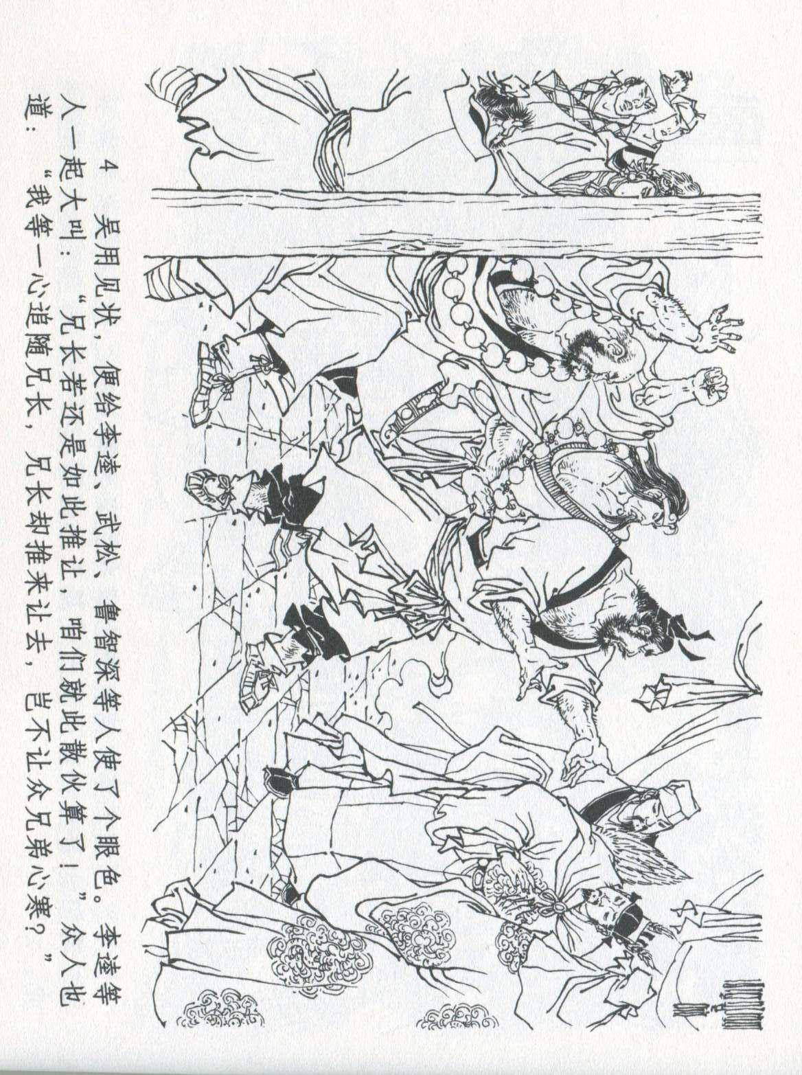 九轩连环画系列丨水浒全传:《英雄排座次》