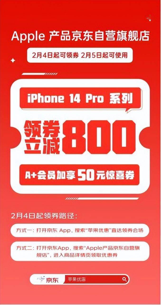 iPhone 14 Pro线上渠道迎来大幅降价 京东领券至高优惠850元