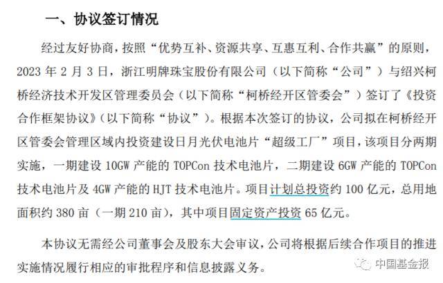 2月3日晚间,明牌珠宝公告显示,拟在柯桥经开区管委会管理区域内投资