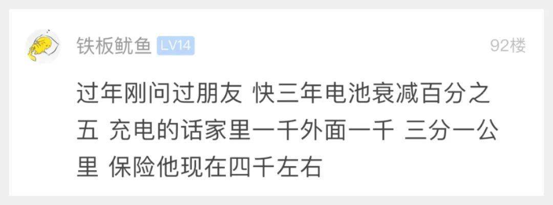 萧山网友：特斯拉好吗？一年保险加杂七杂八的费用，大要要几钱