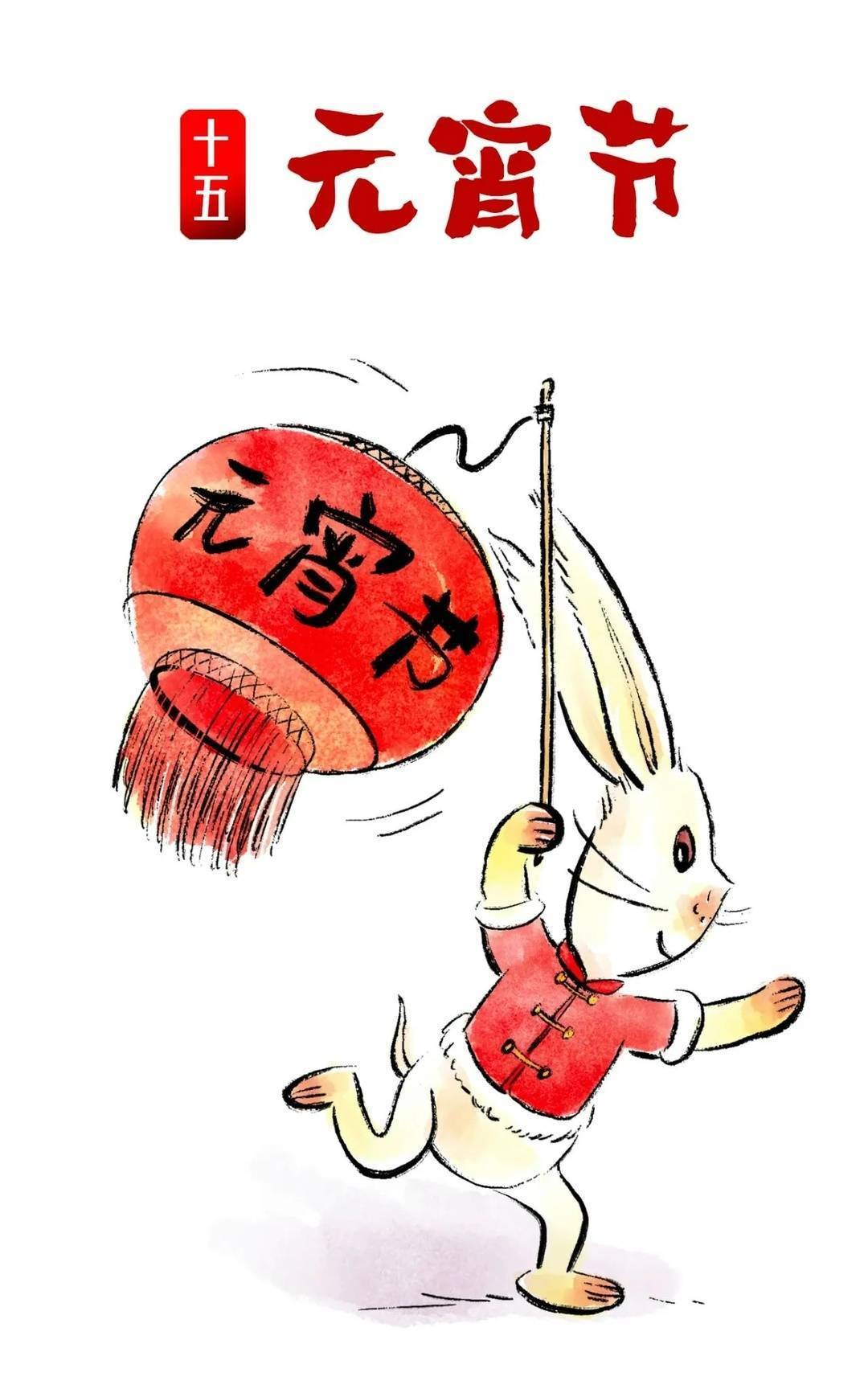 画说民俗｜正月十五元宵节
