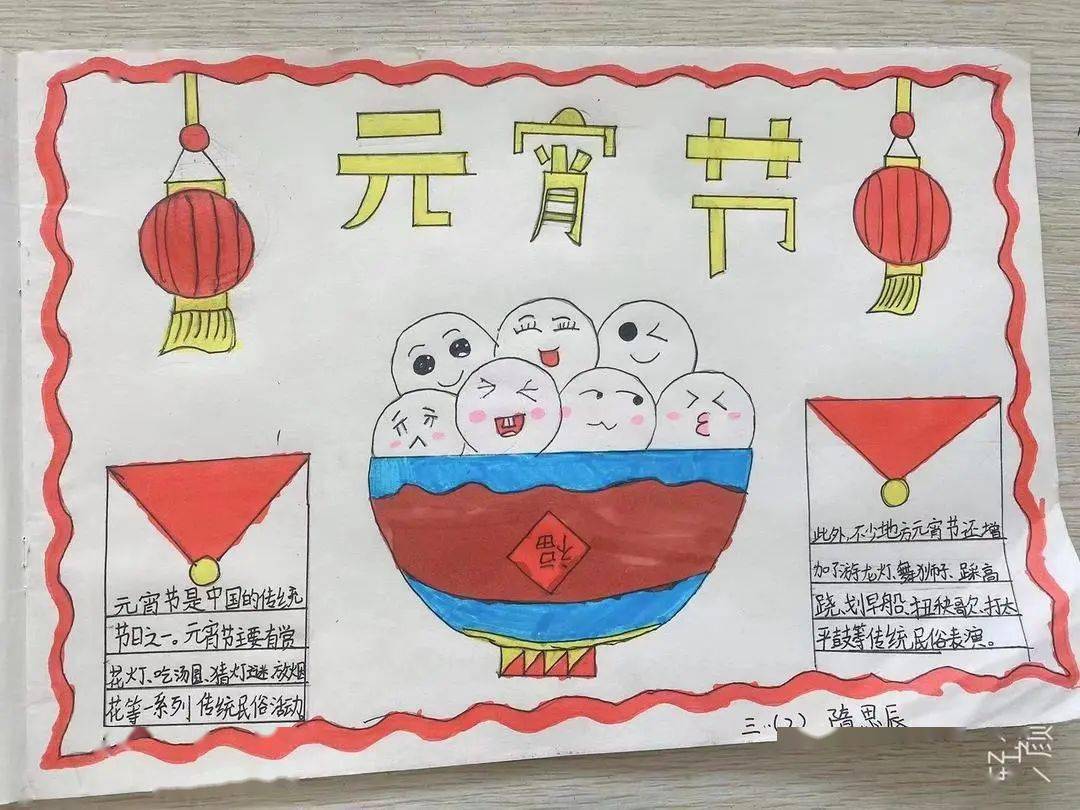 元宵节美篇小学图片