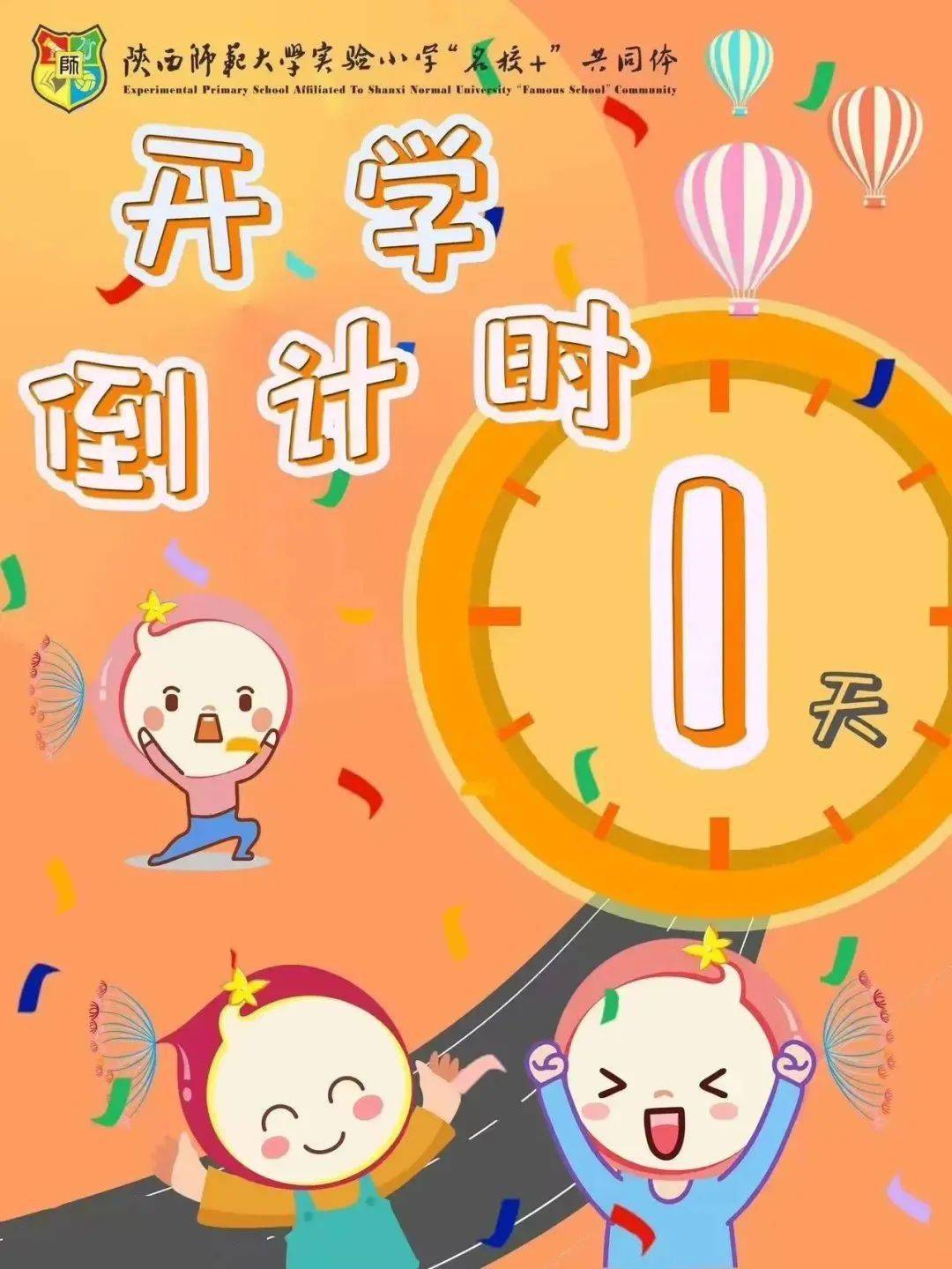 开学倒计时 ▏1!今天报到啦~幸福快乐double "兔"you