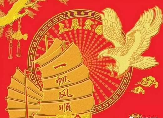 2021顺利吉祥图片大全图片