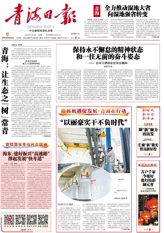 《青海开云 开云体育日报》头版报道 海东