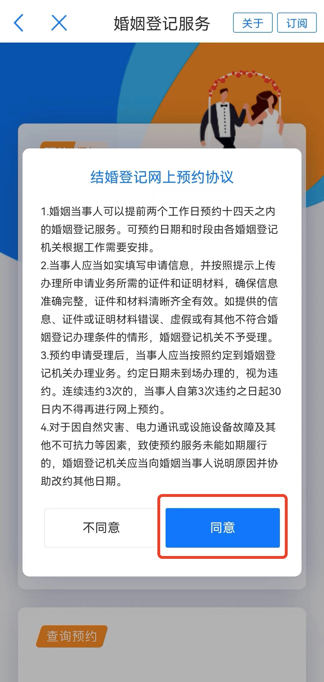 【爱山东】今日可约2月14日成婚注销， 上“爱山东”就近领证！