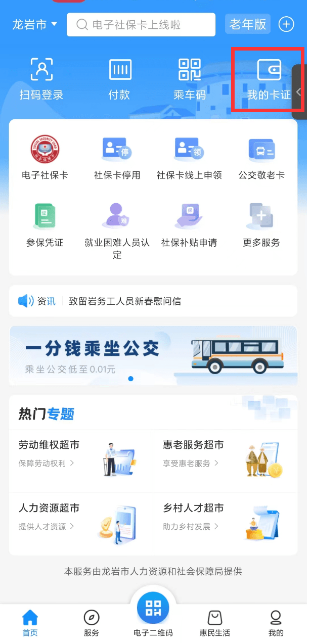 暖心！龙岩市优良教师可凭第三代社保卡（电子社保卡）免费乘坐市区公交车