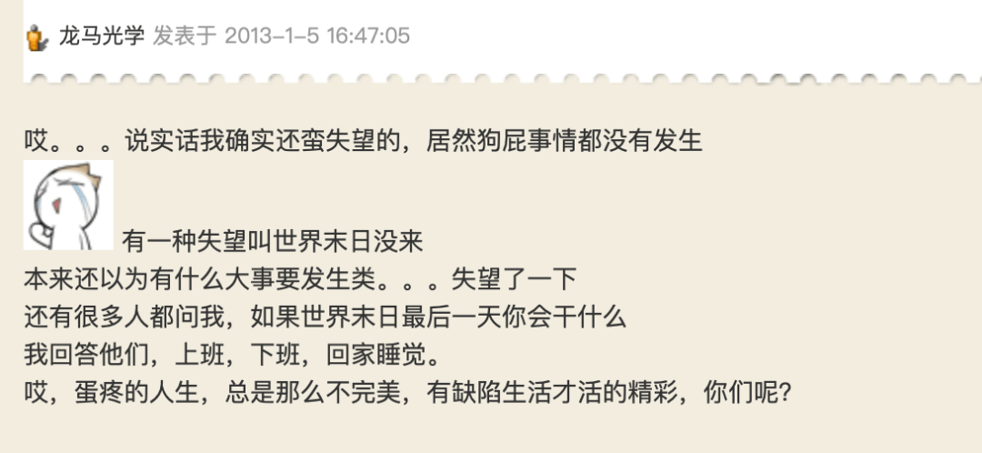 10年前陪你渡过“世界末日”的人，现在还在吗？