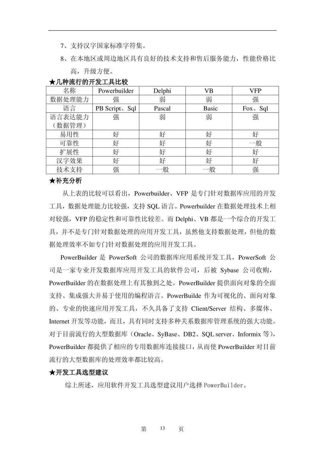 高速公路收费系统工程投标书（附下载）