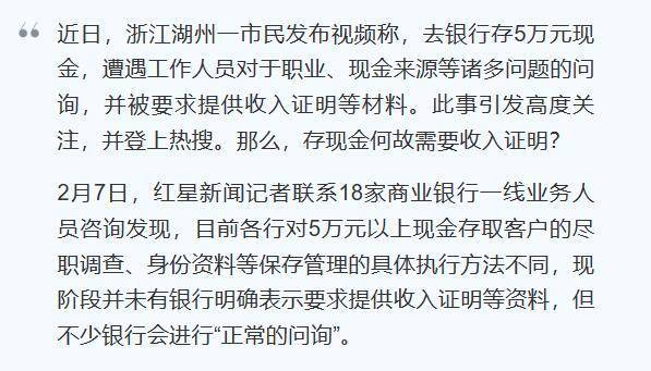 存款5万被要求提供收入证明？18家商业银行最新回应来了