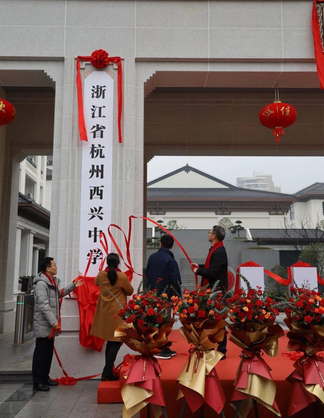 杭州西兴中学新校区启用暨江南实验学校教育集团挂牌仪式举行_发展_办