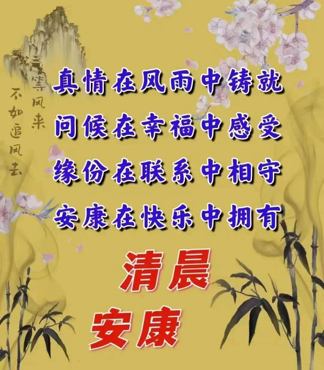 早上好珍惜缘分图片